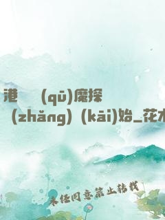 港綜從驅(qū)魔探長(zhǎng)開(kāi)始