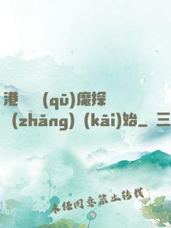 港綜從驅(qū)魔探長(zhǎng)開(kāi)始
