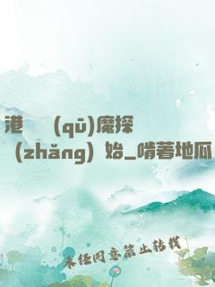 港綜從驅(qū)魔探長(zhǎng)開始