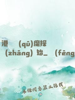 港綜從驅(qū)魔探長(zhǎng)開始