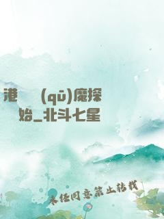 港綜從驅(qū)魔探長開始