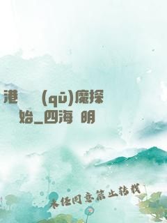 港綜從驅(qū)魔探長開始