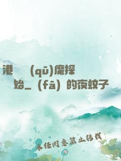 港綜從驅(qū)魔探長開始