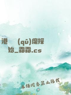 港綜從驅(qū)魔探長開始