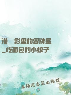 港綜電影里的冒牌星爺