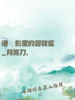 港綜電影里的冒牌星爺