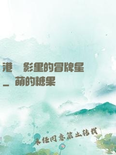 港綜電影里的冒牌星爺