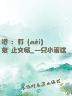 港綜：有內(nèi)鬼終止交易