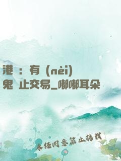 港綜：有內(nèi)鬼終止交易