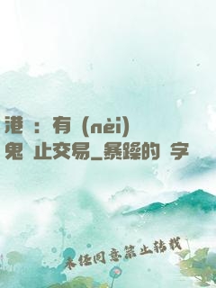 港綜：有內(nèi)鬼終止交易
