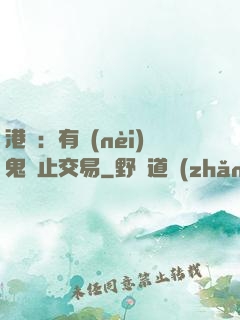 港綜：有內(nèi)鬼終止交易