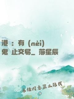港綜：有內(nèi)鬼終止交易