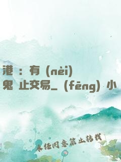 港綜：有內(nèi)鬼終止交易