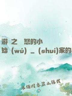游戲之從憤怒的小鳥開始無(wú)敵