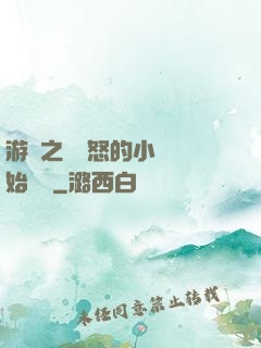 游戲之從憤怒的小鳥開始無敵