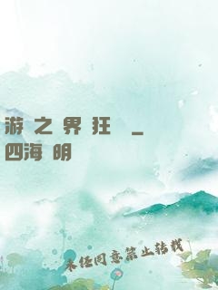 游戲之異界瘋狂兌換
