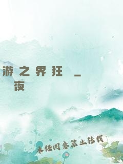游戲之異界瘋狂兌換