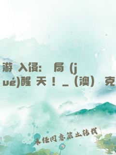 游戲入侵：開局覺(jué)醒雙天賦！