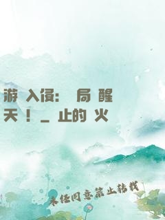 游戲入侵：開局覺醒雙天賦！