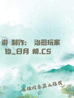游戲制作：從治愈玩家開始