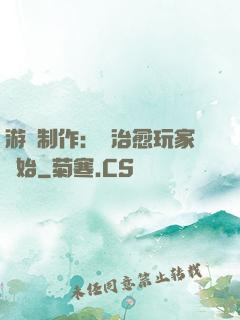 游戲制作：從治愈玩家開始
