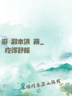 游戲副本供應商