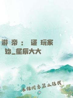游戲帝國：從逼瘋玩家開始
