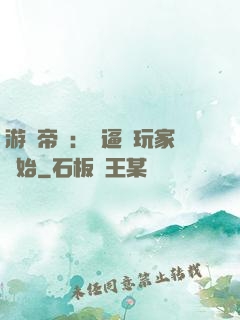 游戲帝國：從逼瘋玩家開始