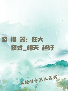 游戲模擬器：在大運開啟簡單模式