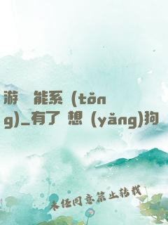 游戲異能系統(tǒng)