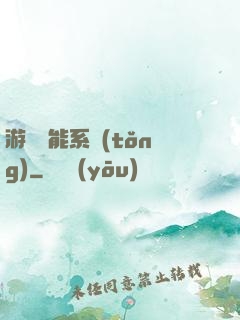 游戲異能系統(tǒng)