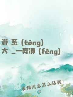 游戲系統(tǒng)大師