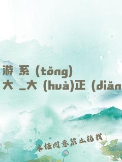 游戲系統(tǒng)大師