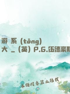 游戲系統(tǒng)大師