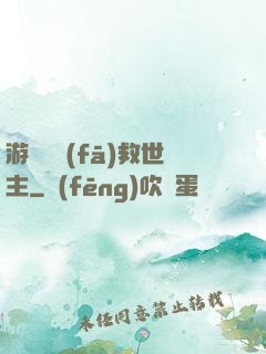 游戲開發(fā)救世主