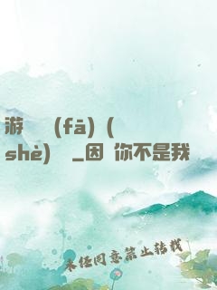 游戲開發(fā)設(shè)計師