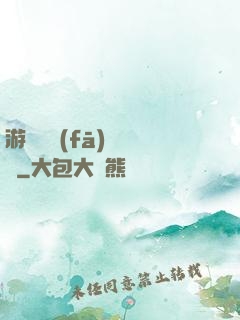 游戲開發(fā)設計師