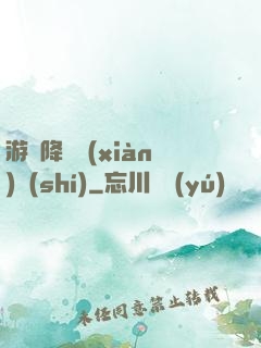 游戲降臨現(xiàn)實(shí)
