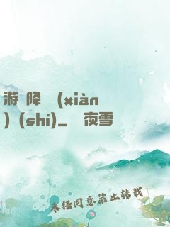 游戲降臨現(xiàn)實(shí)