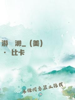 游戲飄渺
