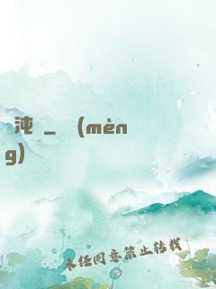 渾沌記
