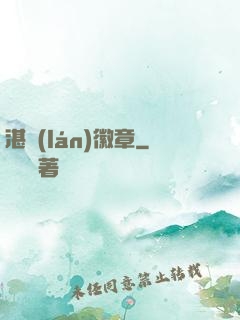 湛藍(lán)徽章