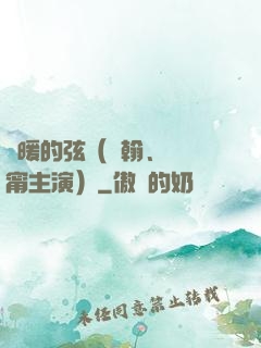 溫暖的弦（張翰、張鈞甯主演）