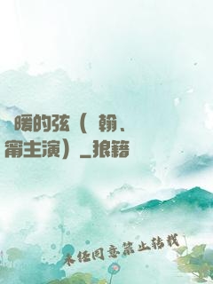 溫暖的弦（張翰、張鈞甯主演）