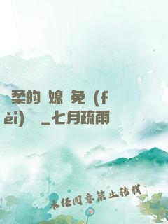溫柔的兒媳婦免費(fèi)閱讀