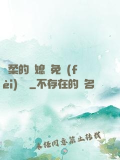 溫柔的兒媳婦免費(fèi)閱讀