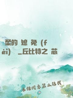 溫柔的兒媳婦免費(fèi)閱讀