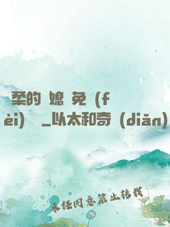 溫柔的兒媳婦免費(fèi)閱讀