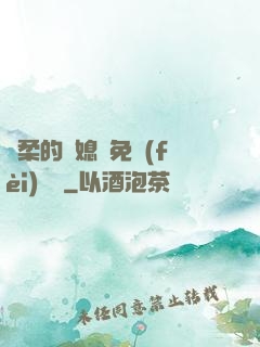 溫柔的兒媳婦免費(fèi)閱讀