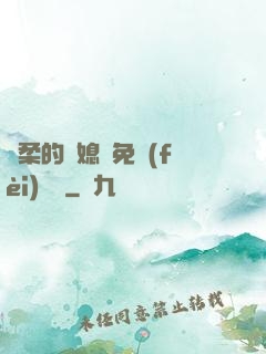溫柔的兒媳婦免費(fèi)閱讀